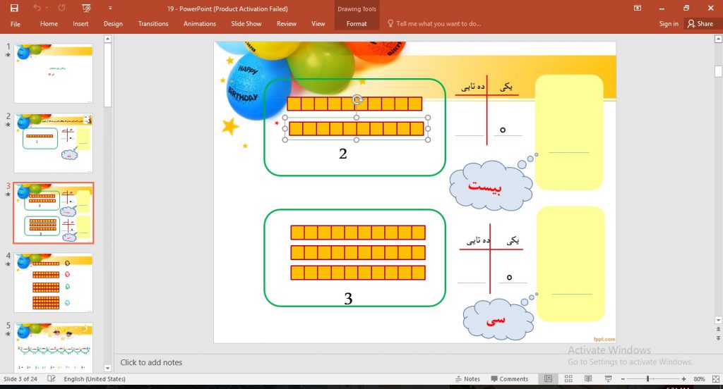 دانلود پاورپوینت ریاضی اول ابتدایی تم 19